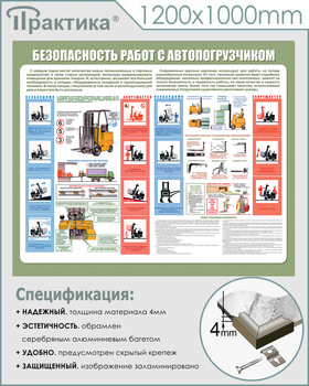 С38 Стенд безопасность работ с электропогрузчиком (1200х1000 мм, пластик ПВХ 3 мм, алюминиевый багет серебряного цвета) - Стенды - Тематические стенды - Магазин охраны труда ИЗО Стиль