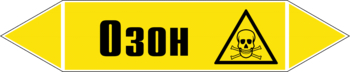 Маркировка трубопровода "озон" (пленка, 507х105 мм) - Маркировка трубопроводов - Маркировки трубопроводов "ГАЗ" - Магазин охраны труда ИЗО Стиль