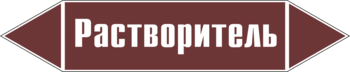 Маркировка трубопровода "растворитель" (пленка, 252х52 мм) - Маркировка трубопроводов - Маркировки трубопроводов "ЖИДКОСТЬ" - Магазин охраны труда ИЗО Стиль