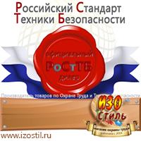 Магазин охраны труда ИЗО Стиль Плакаты по газоопасным работам в Троицке